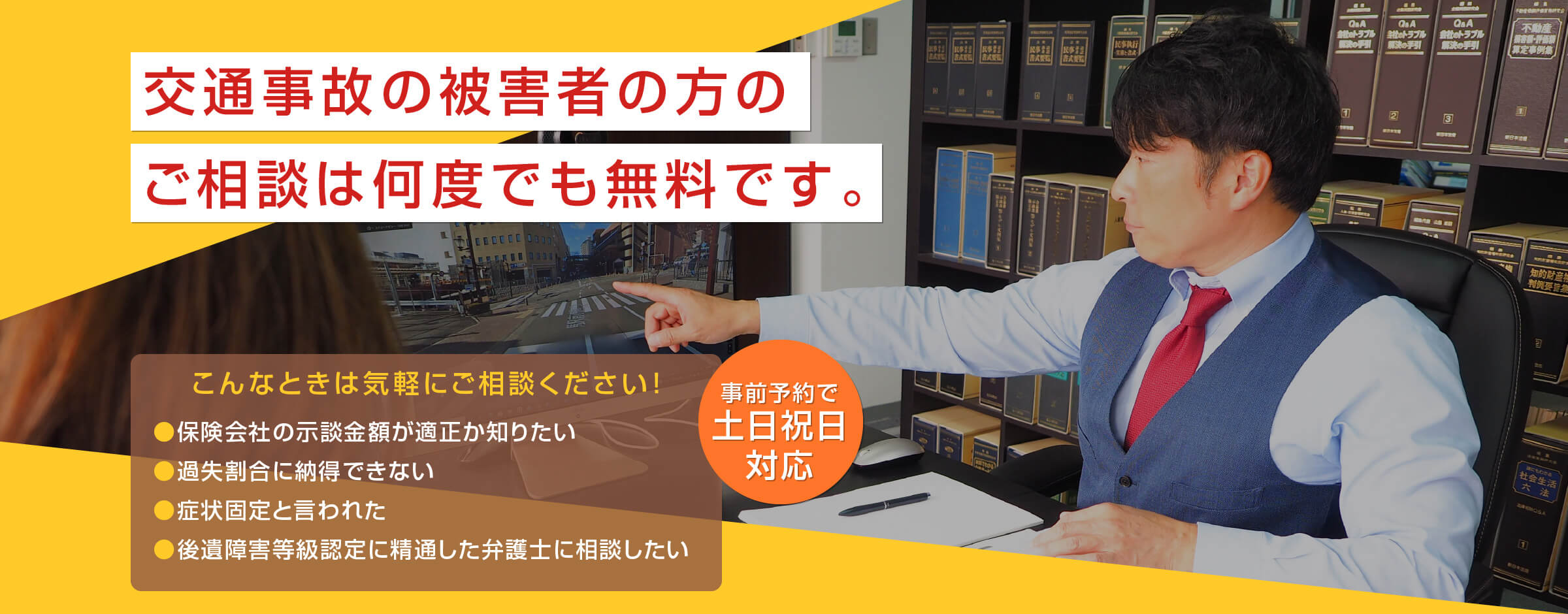 兵庫県神戸市で交通事故に力を入れている弁護士をお探しなら澤上・古谷総合法律事務所
